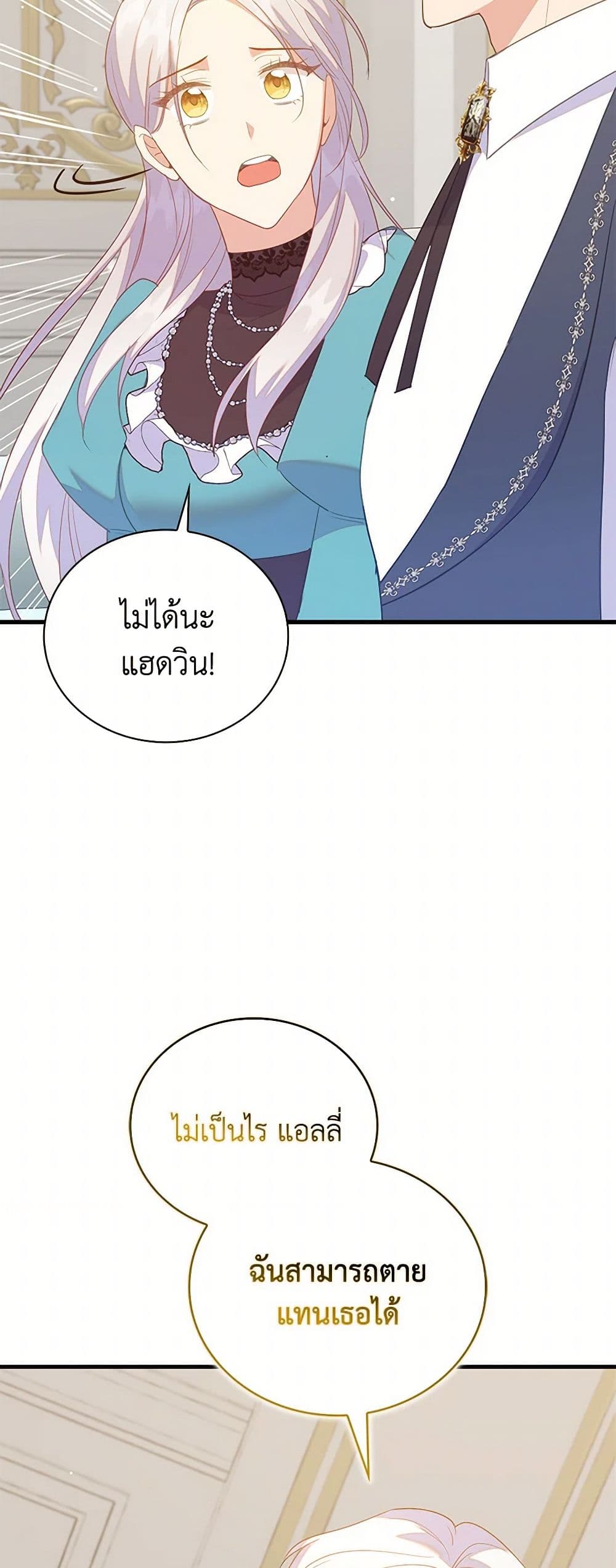 อ่านการ์ตูน Only Realized After Losing You 82 ภาพที่ 43