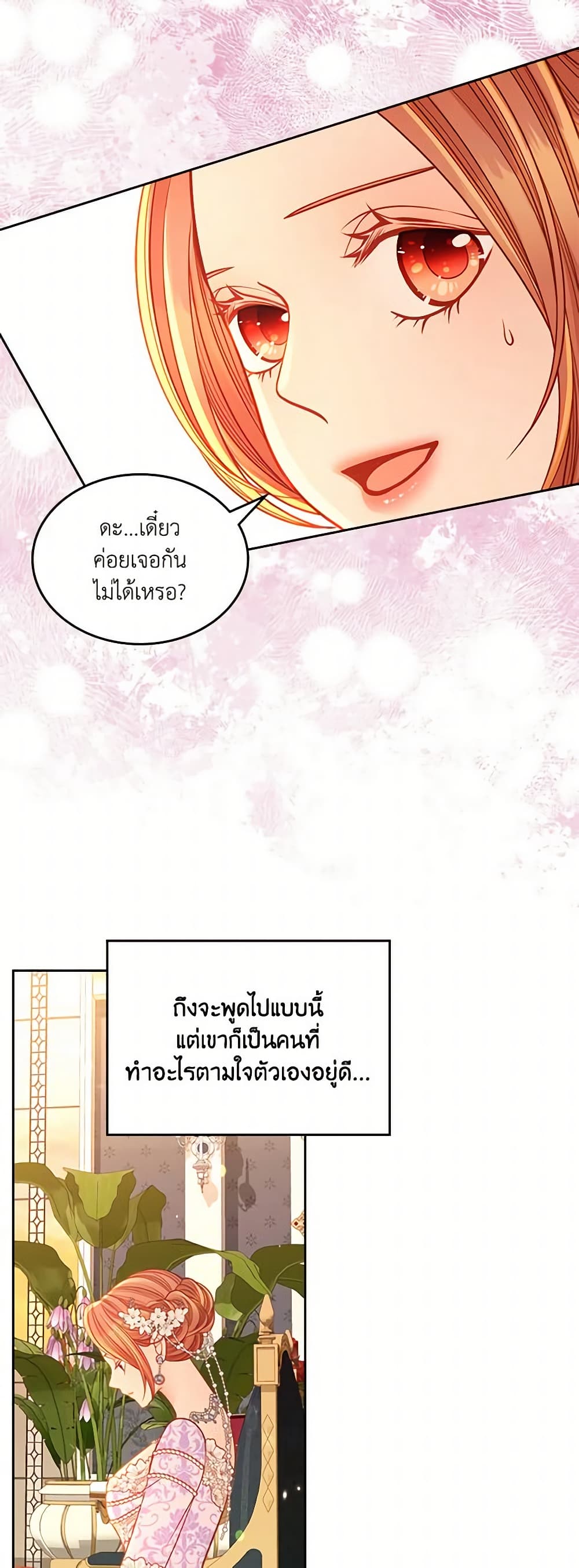 อ่านการ์ตูน The Duchess’s Secret Dressing Room 48 ภาพที่ 38