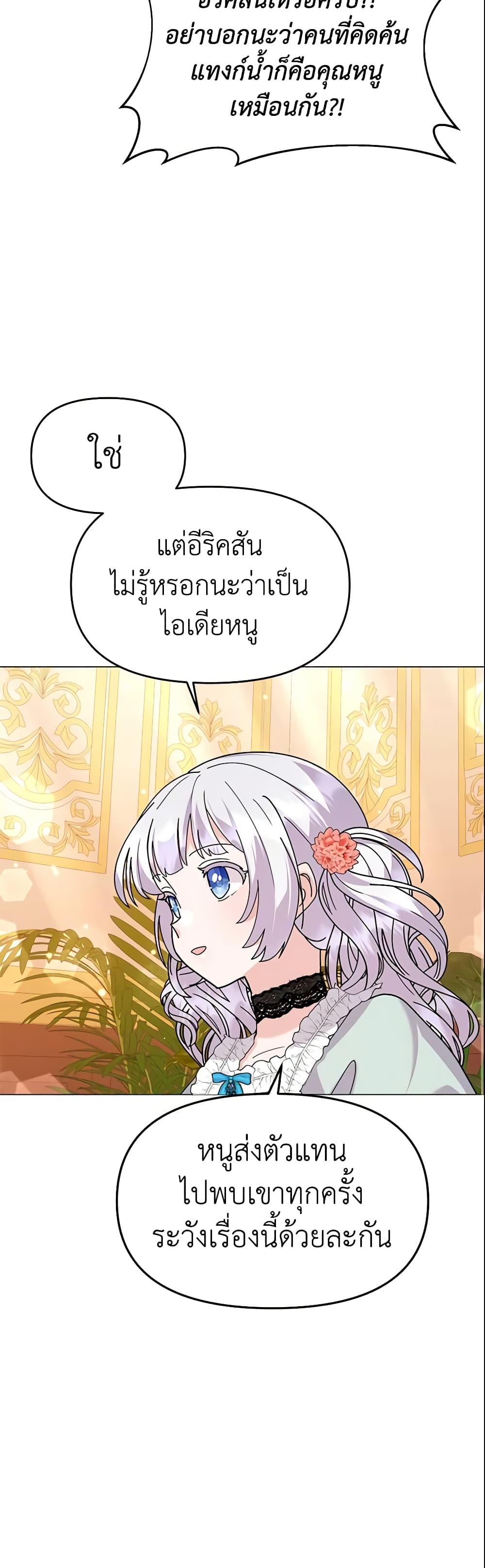 อ่านการ์ตูน The Little Landlady 51 ภาพที่ 48