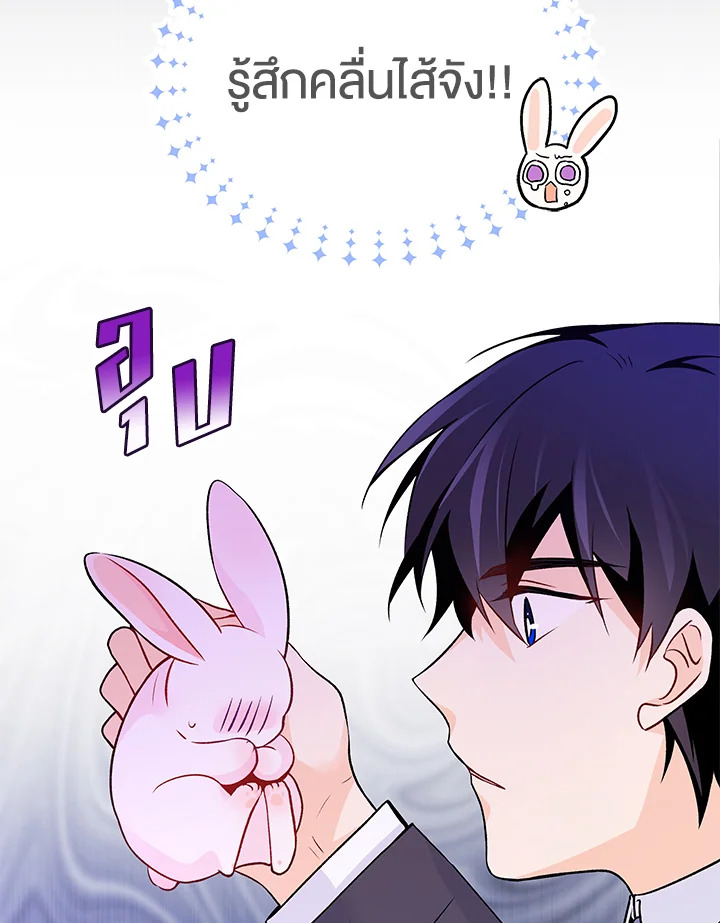 อ่านการ์ตูน The Symbiotic Relationship Between a Panther and a Rabbit 35 ภาพที่ 70