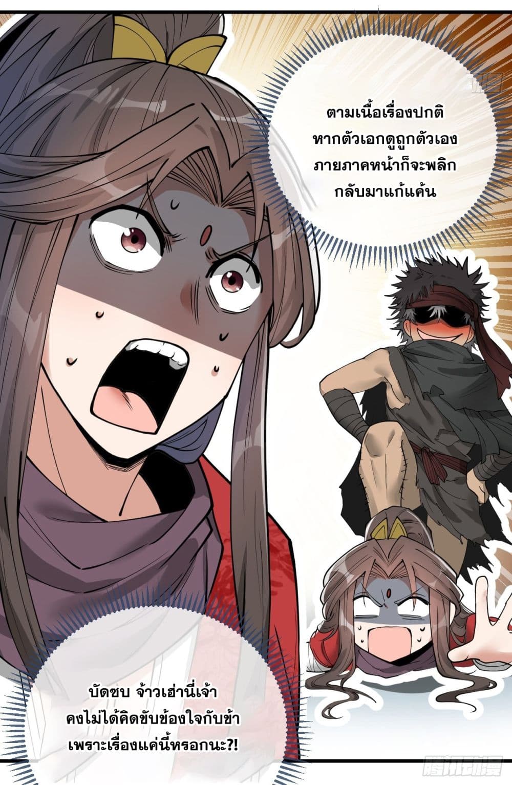 อ่านการ์ตูน I’m Really Not the Son of Luck 82 ภาพที่ 17