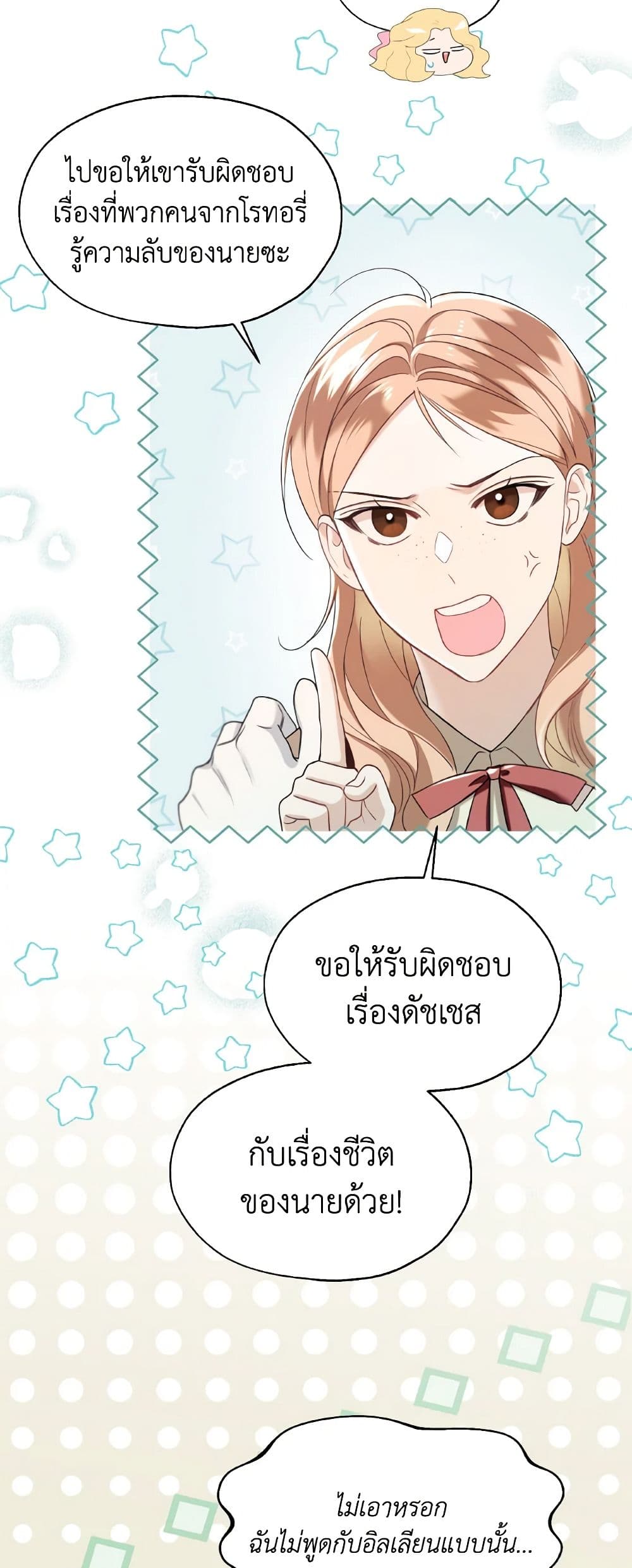 อ่านการ์ตูน Lady Crystal is a Man 64 ภาพที่ 4