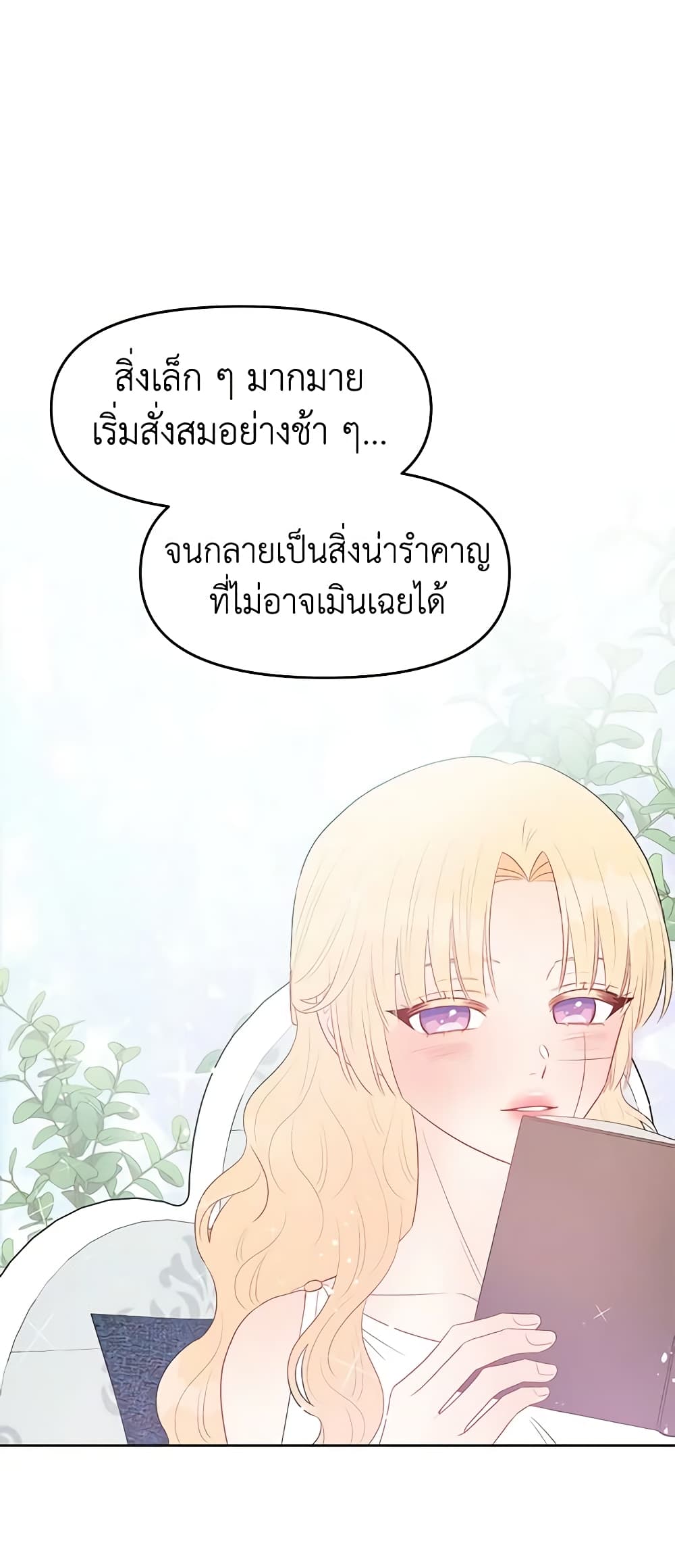 อ่านการ์ตูน Don’t Concern Yourself With That Book 34 ภาพที่ 31