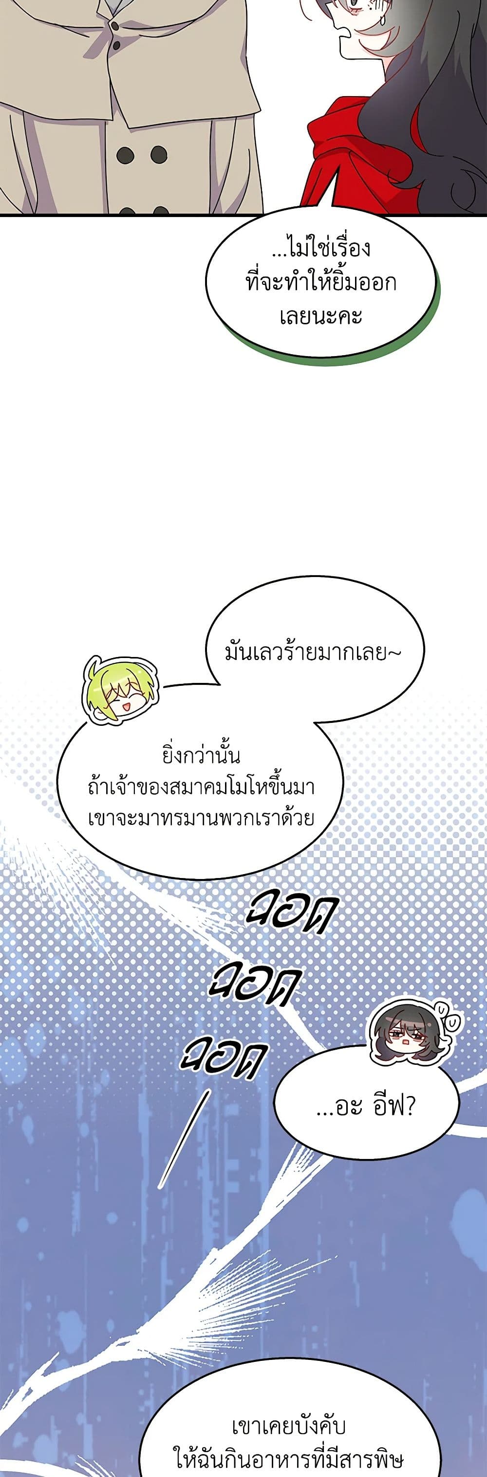 อ่านการ์ตูน I Don’t Want To Be a Magpie Bridge 31 ภาพที่ 18