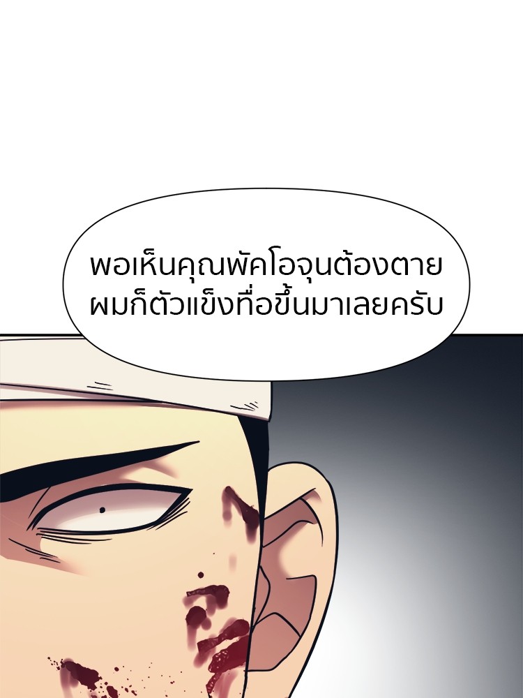 อ่านการ์ตูน I am Unbeatable 16 ภาพที่ 38