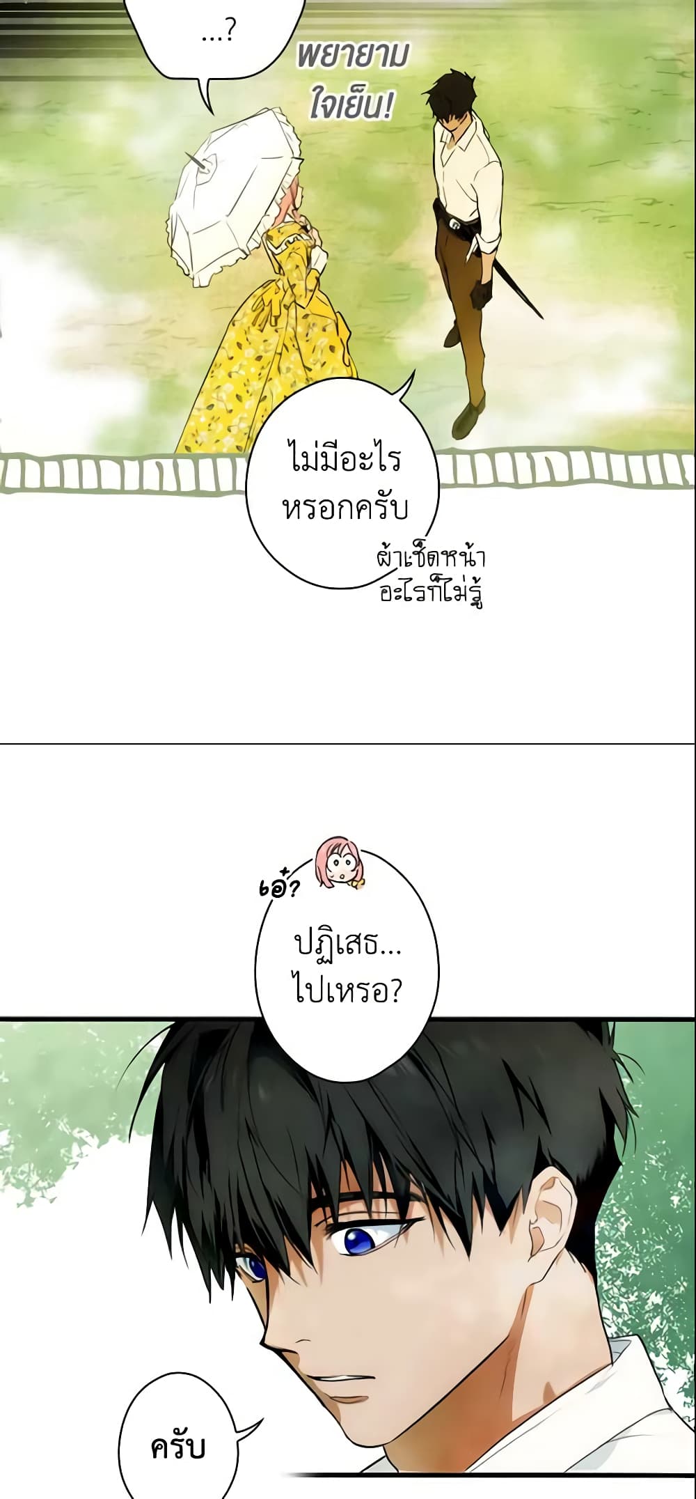 อ่านการ์ตูน The Fantasie of a Stepmother 90 ภาพที่ 39