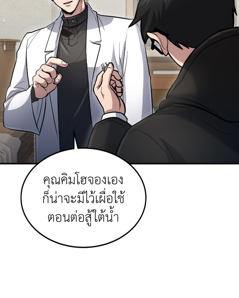 อ่านการ์ตูน How to Live as a Bootleg Healer 36 ภาพที่ 58