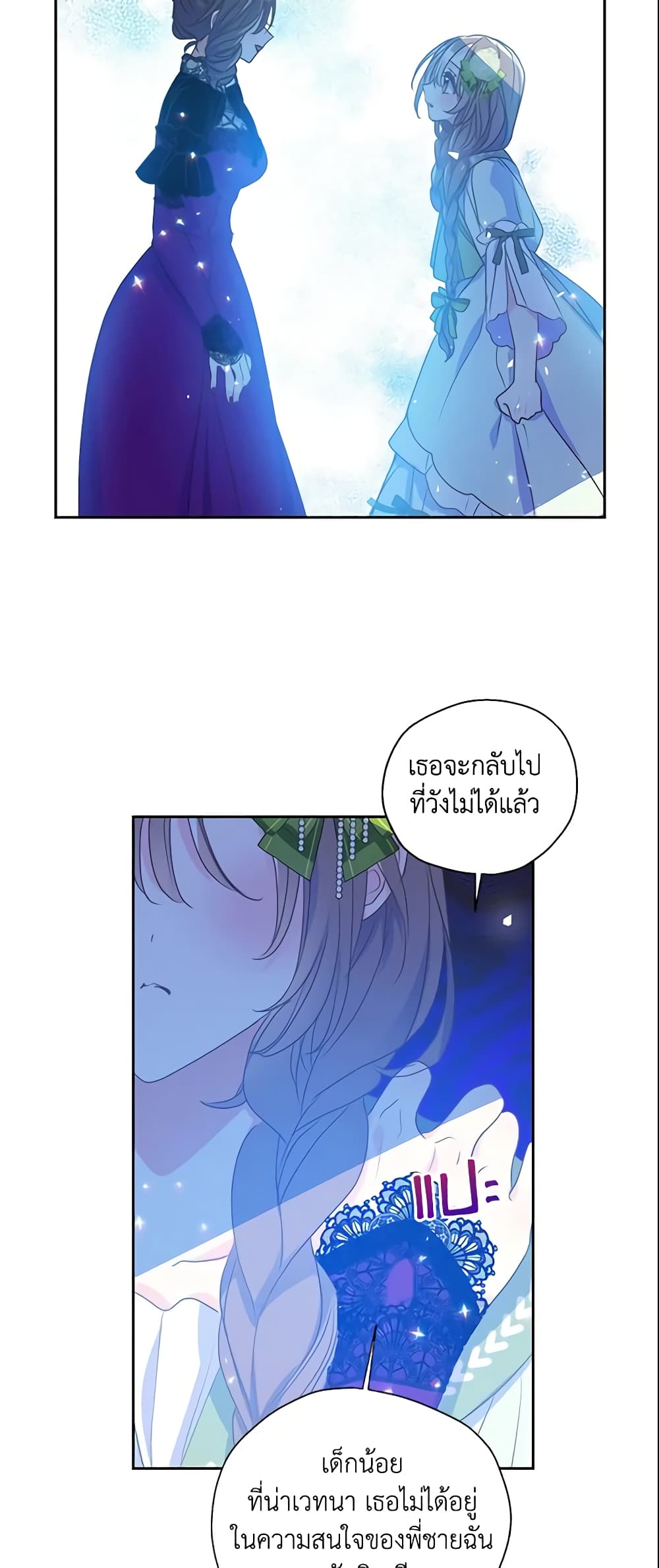 อ่านการ์ตูน Your Majesty, Please Spare Me This Time 53 ภาพที่ 5