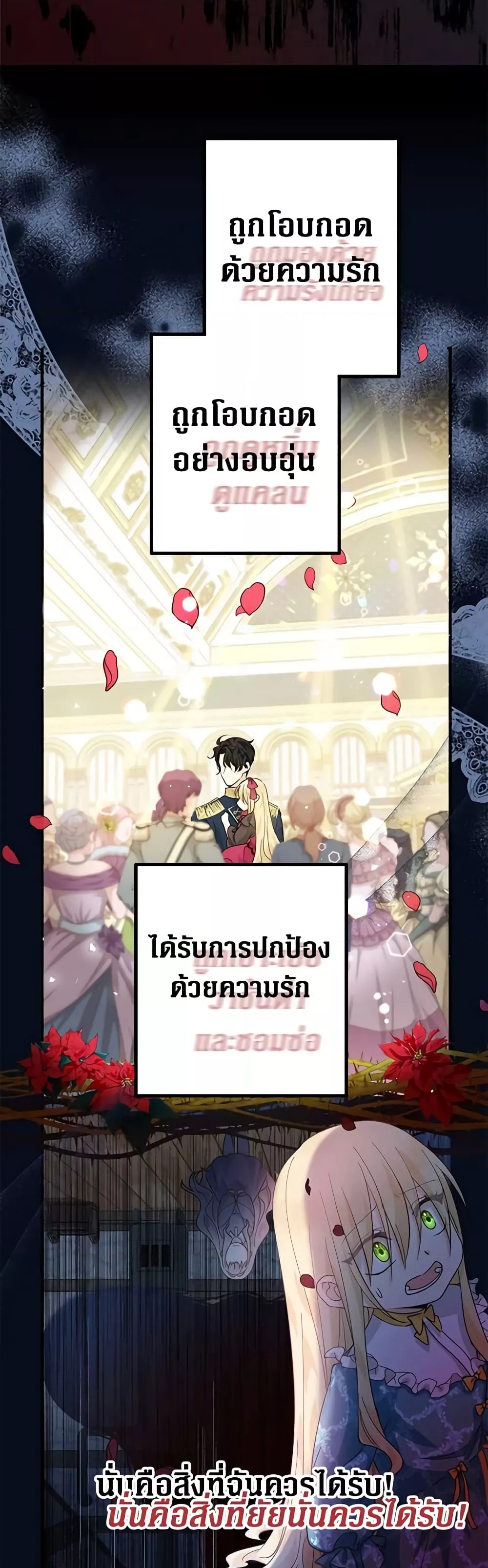 อ่านการ์ตูน Lord Baby Runs a Romance Fantasy With Cash 14 ภาพที่ 7