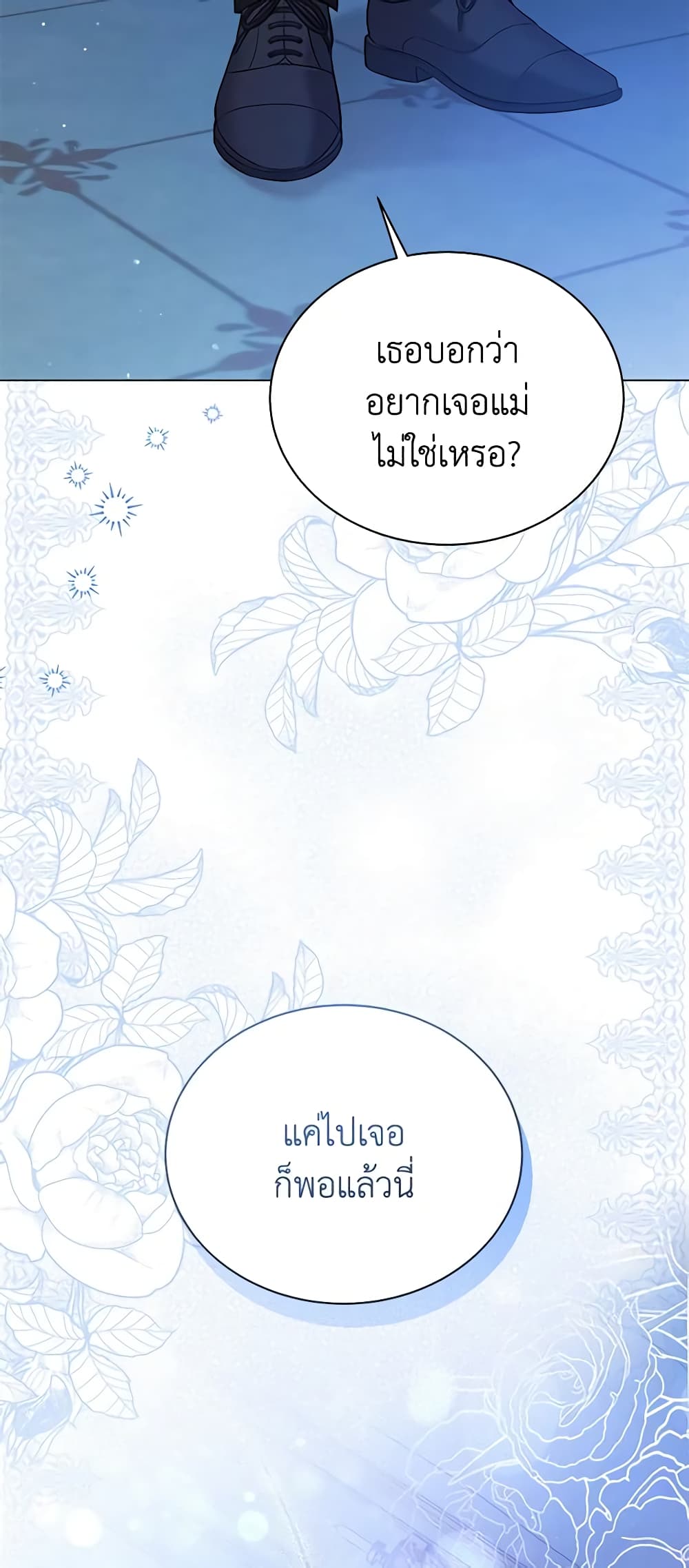 อ่านการ์ตูน The Little Princess Waits for the Breakup 49 ภาพที่ 54