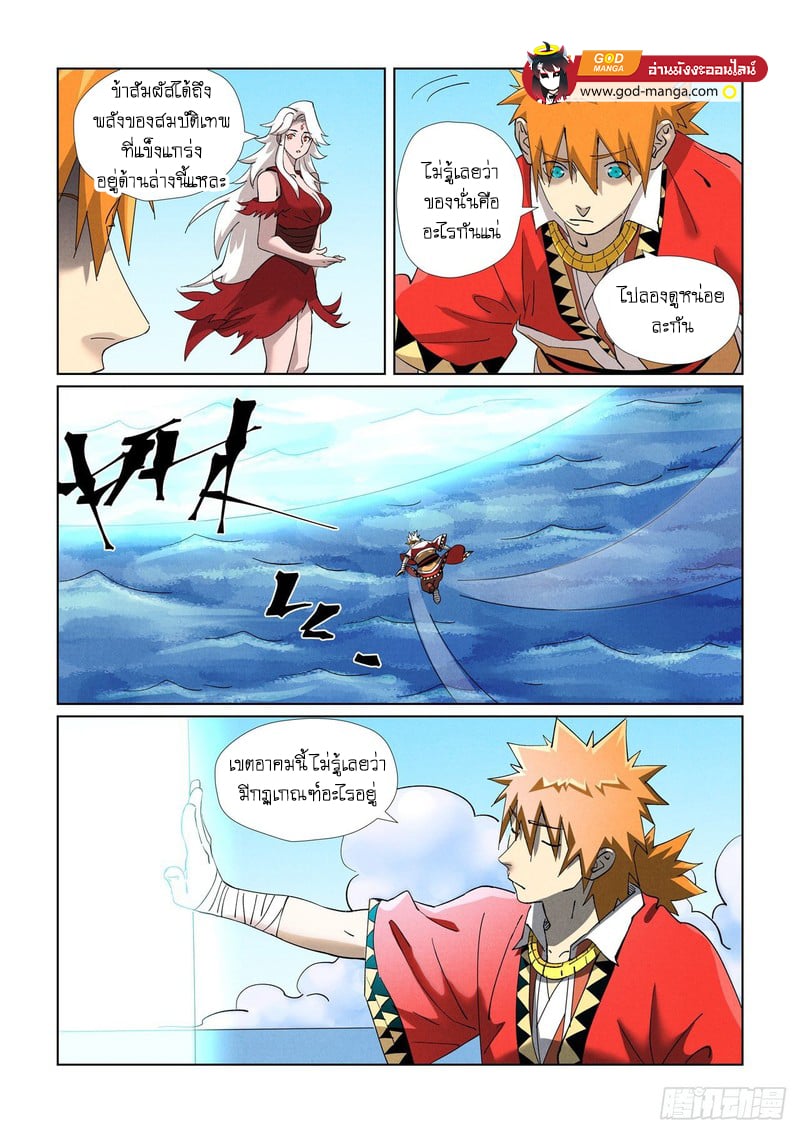 อ่านการ์ตูน Tales of Demons and Gods 459 ภาพที่ 14