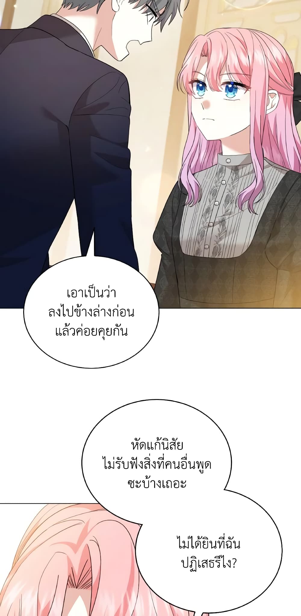 อ่านการ์ตูน The Little Princess Waits for the Breakup 16 ภาพที่ 49