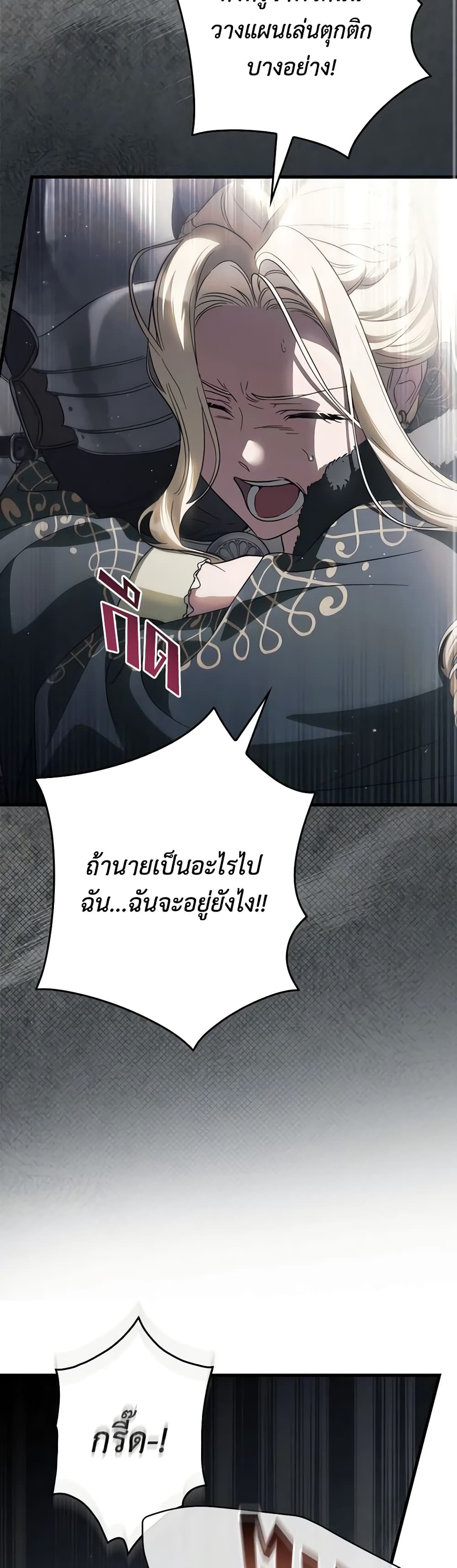 อ่านการ์ตูน How to Get My Husband on My Side 99 ภาพที่ 47