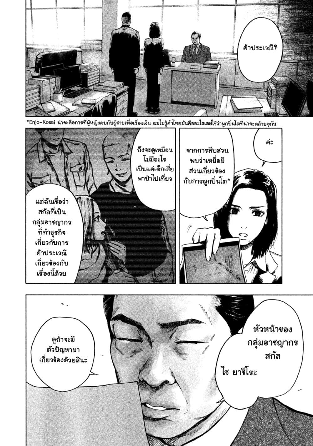 อ่านการ์ตูน Shin’ai naru Boku e Satsui o Komete 6 ภาพที่ 6