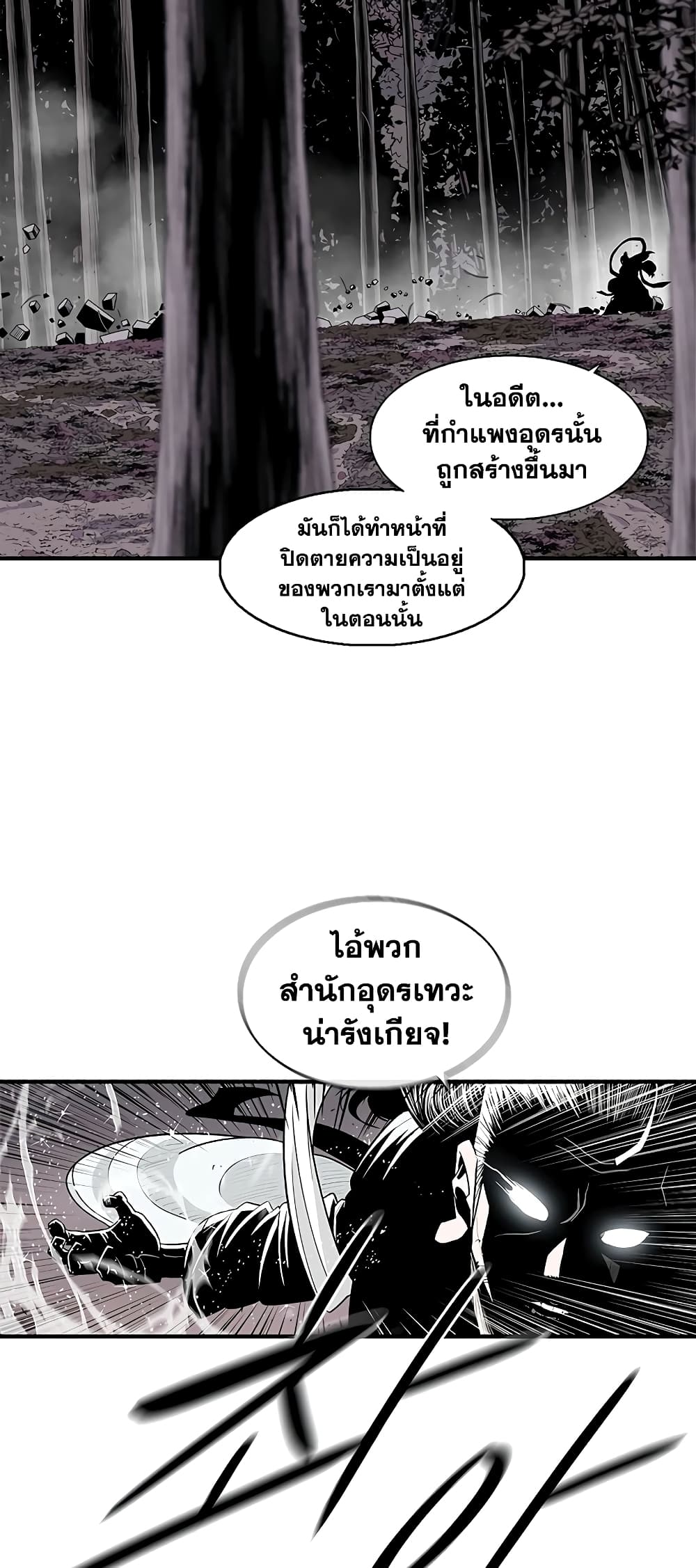 อ่านการ์ตูน Legend of the Northern Blade 183 ภาพที่ 42