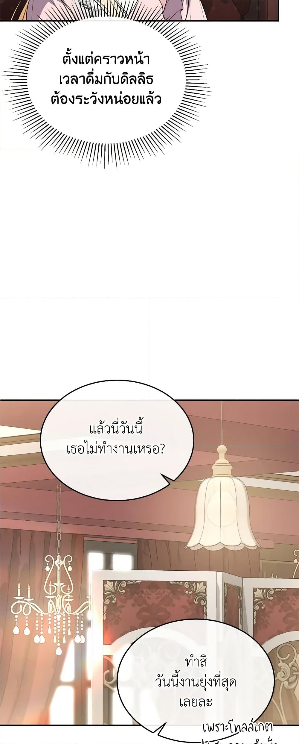 อ่านการ์ตูน The Real Daughter Is Back 103 ภาพที่ 22