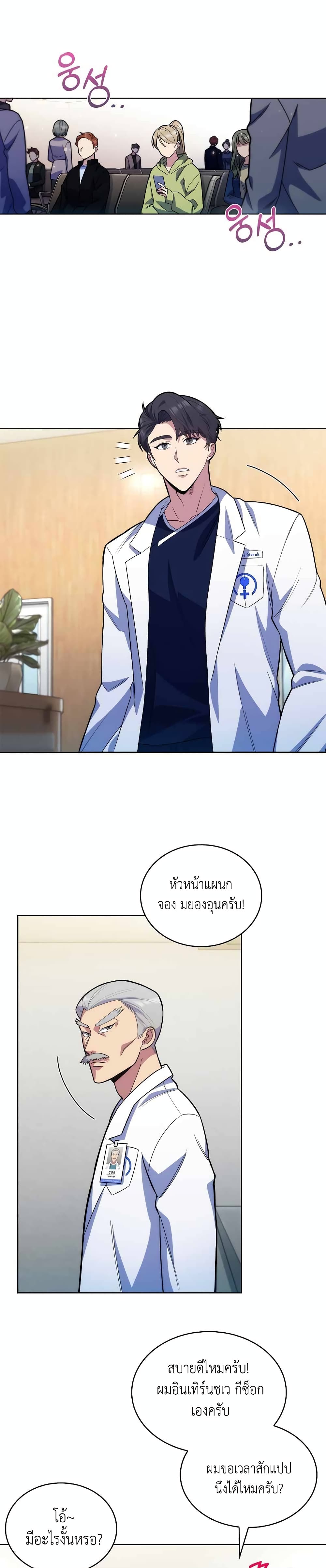 อ่านการ์ตูน Level-Up Doctor 14 ภาพที่ 7