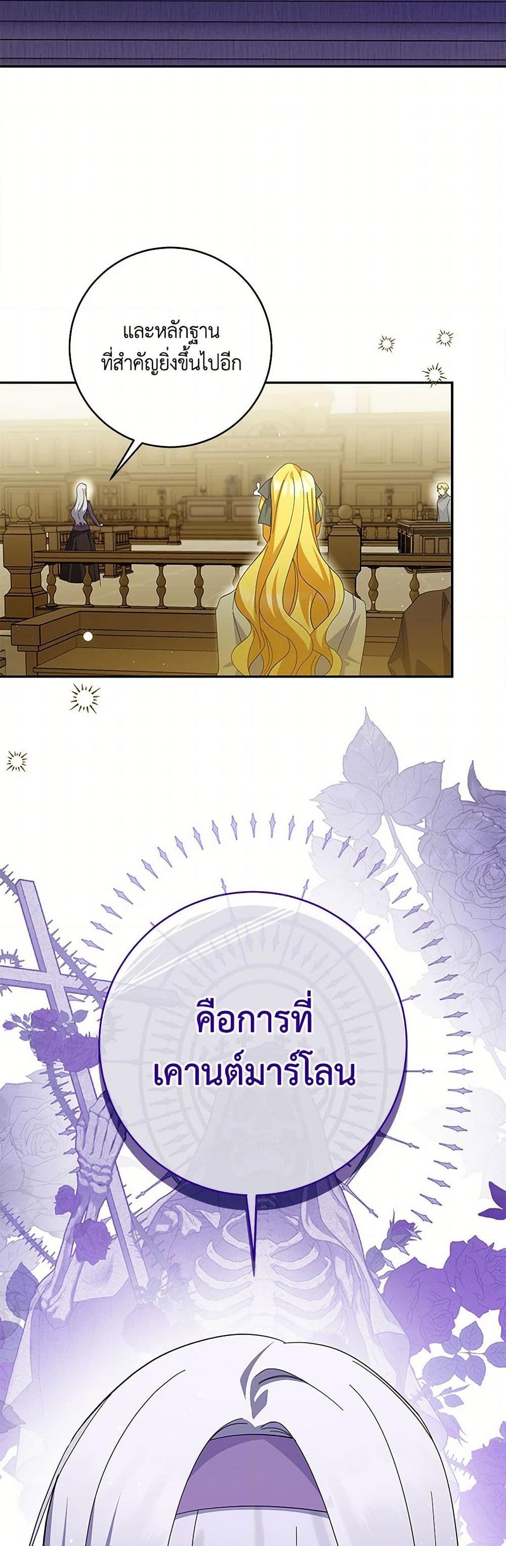 อ่านการ์ตูน Please Support My Revenge 97 ภาพที่ 26