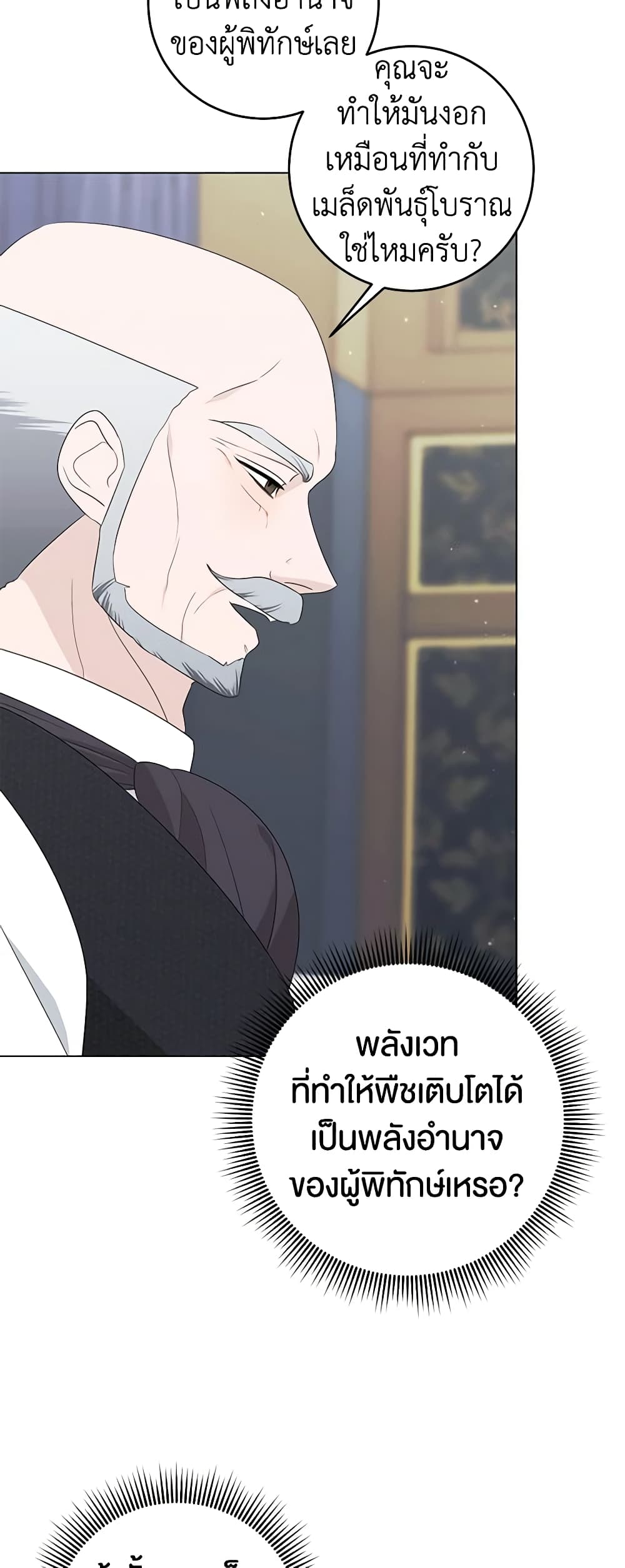 อ่านการ์ตูน Somehow, My Tyrant Husband Has Became Cautious 72 ภาพที่ 43