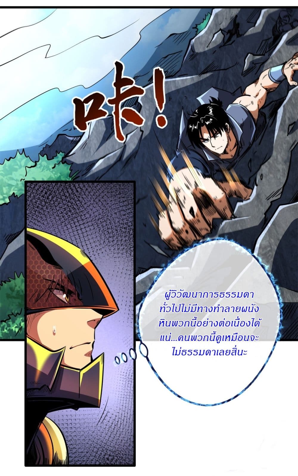 อ่านการ์ตูน Super God Gene 122 ภาพที่ 17