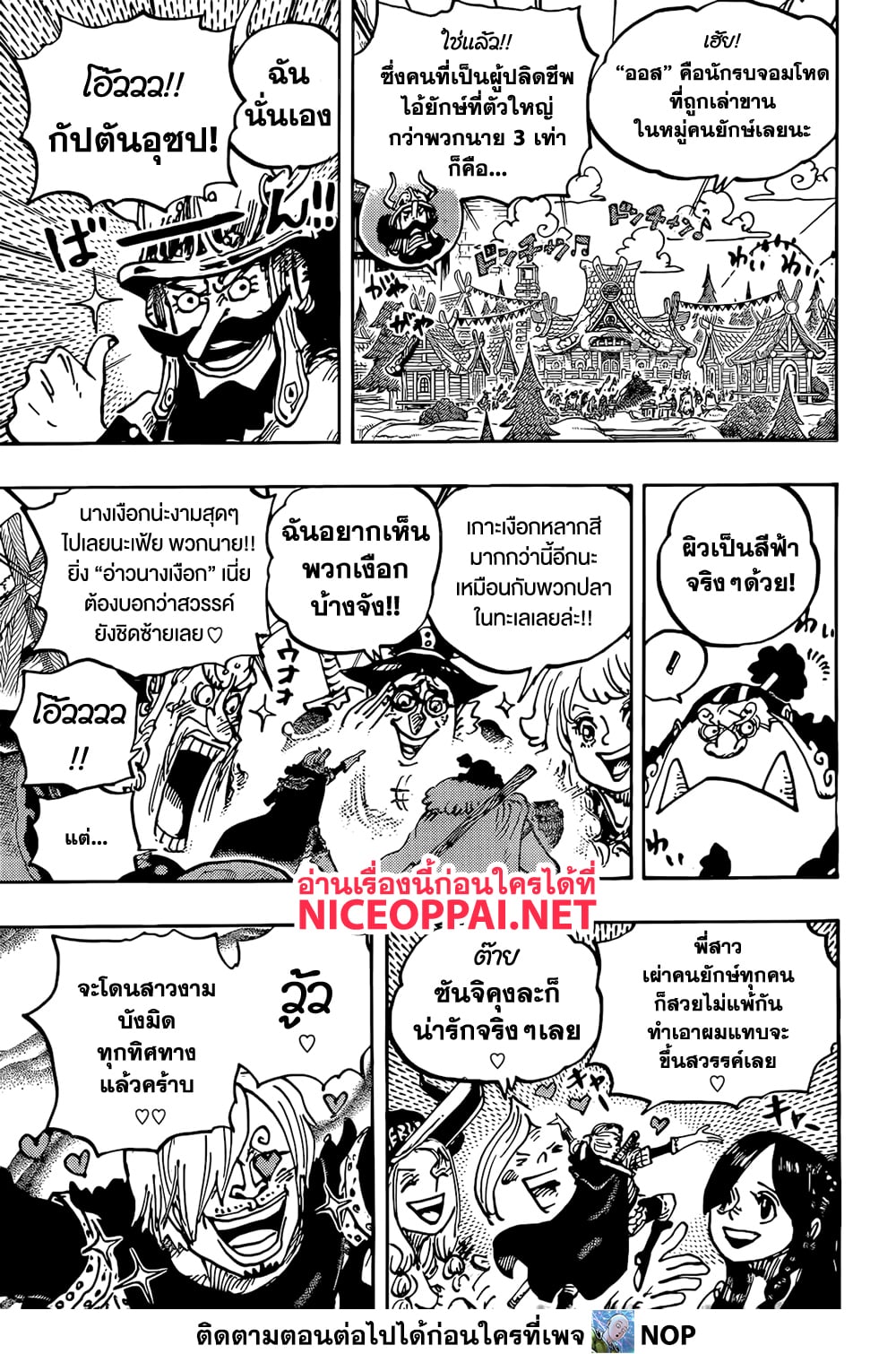 อ่านการ์ตูน One Piece 1136 ภาพที่ 3