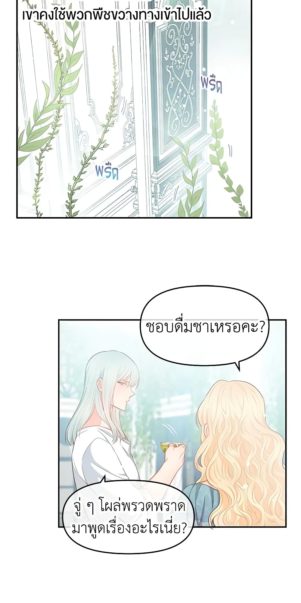 อ่านการ์ตูน Don’t Concern Yourself With That Book 9 ภาพที่ 19