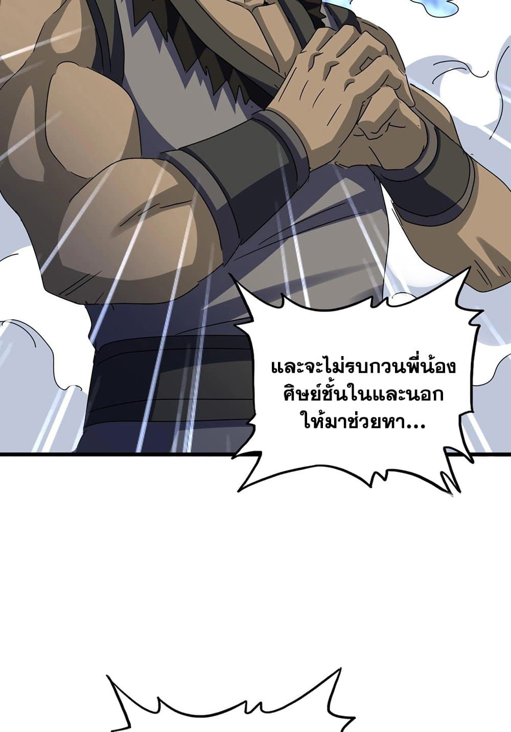 อ่านการ์ตูน Magic Emperor 562 ภาพที่ 27