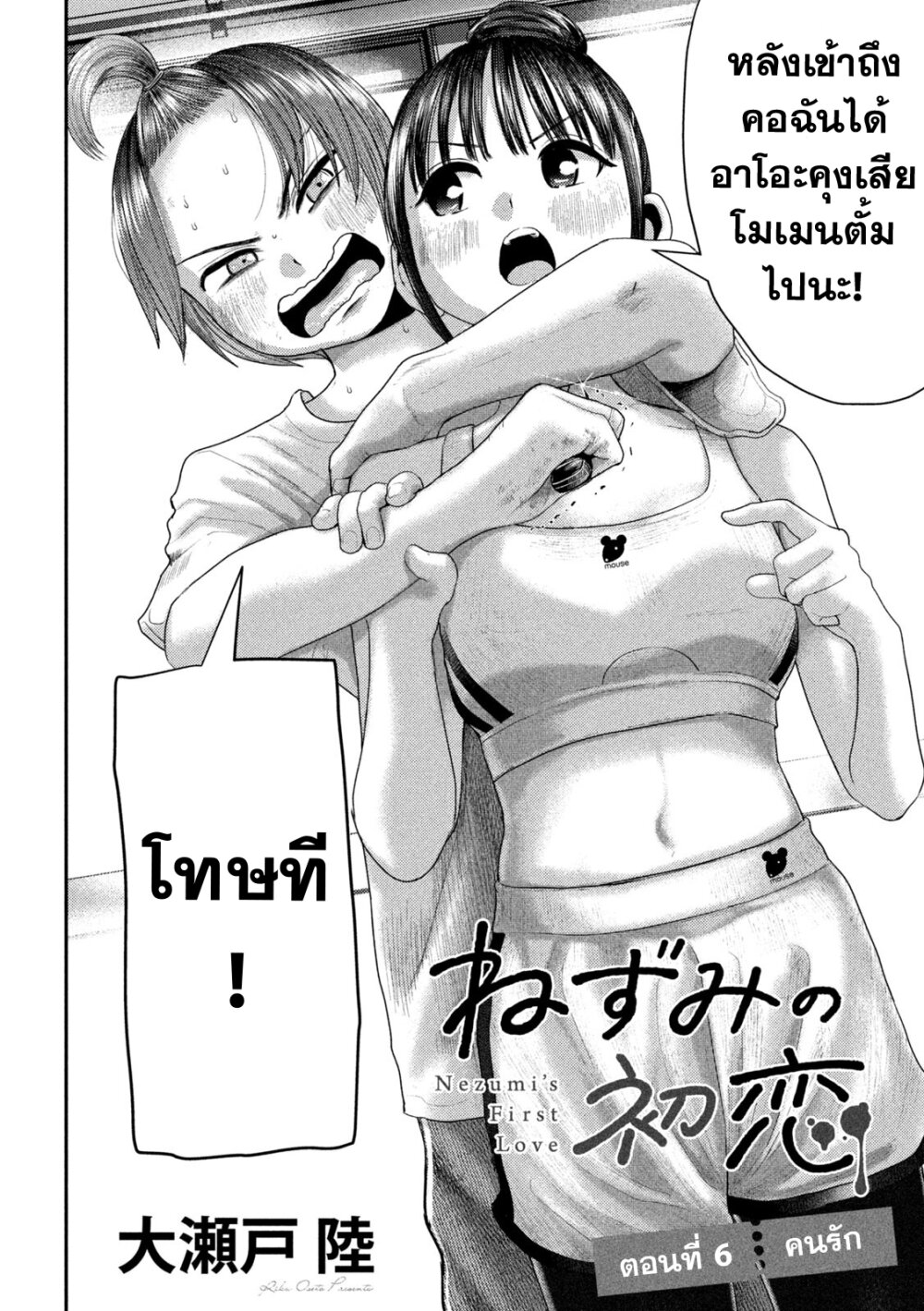 อ่านการ์ตูน Nezumi no Hatsukoi 6 ภาพที่ 2