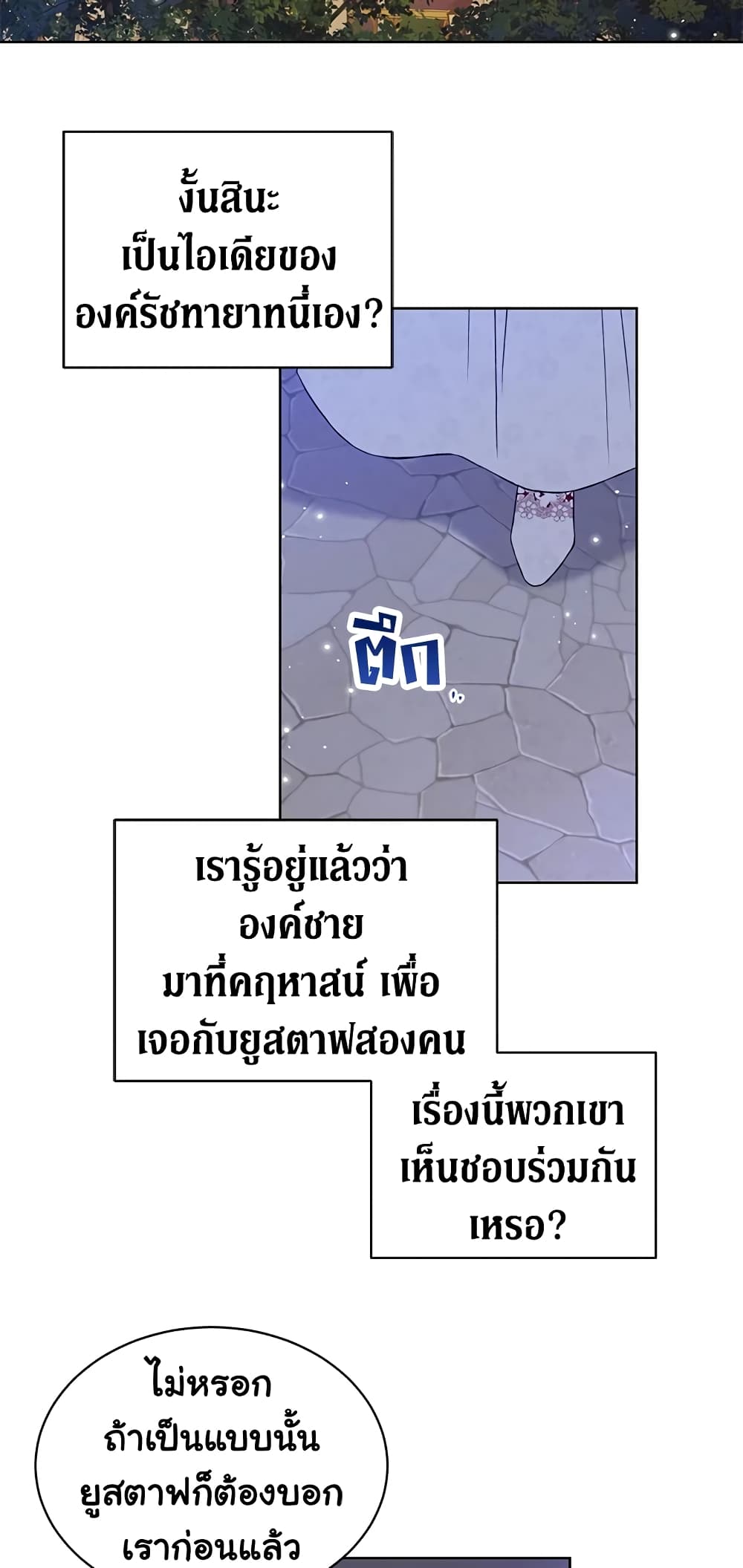 อ่านการ์ตูน The Viridescent Crown 47 ภาพที่ 25