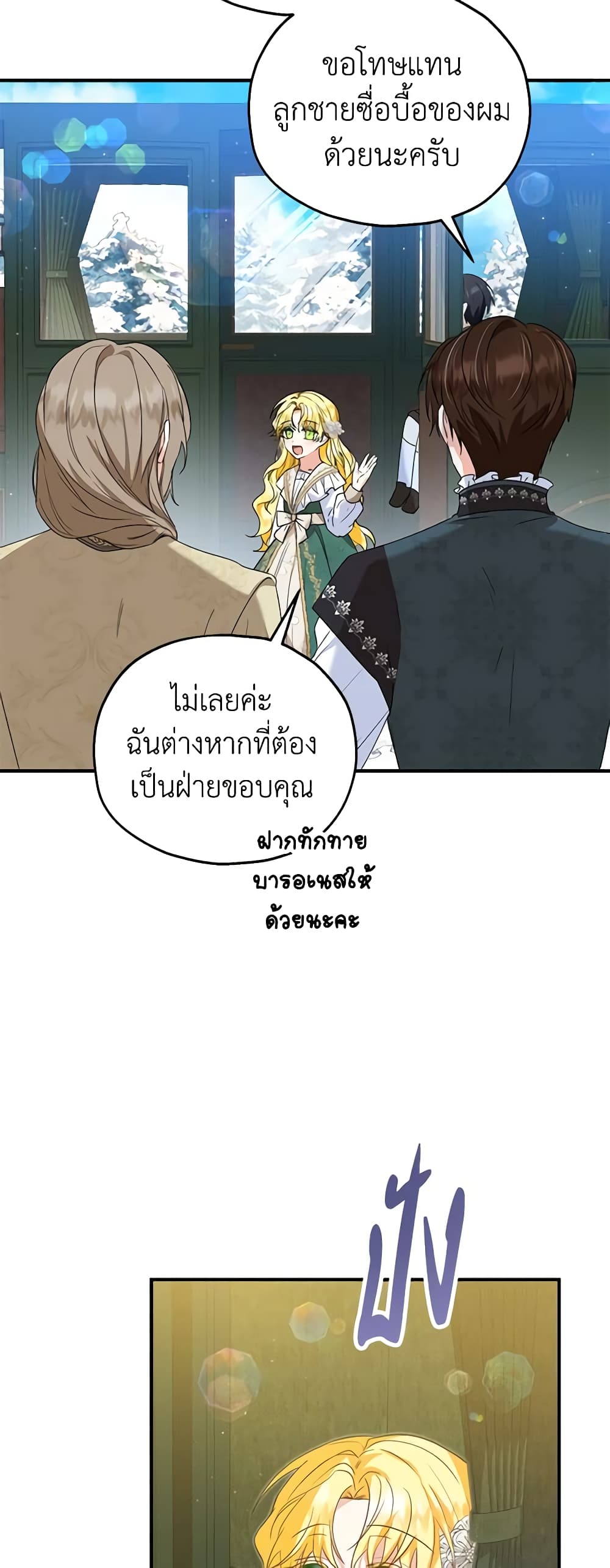 อ่านการ์ตูน The Adopted Daughter-in-law Wants To Leave 52 ภาพที่ 15