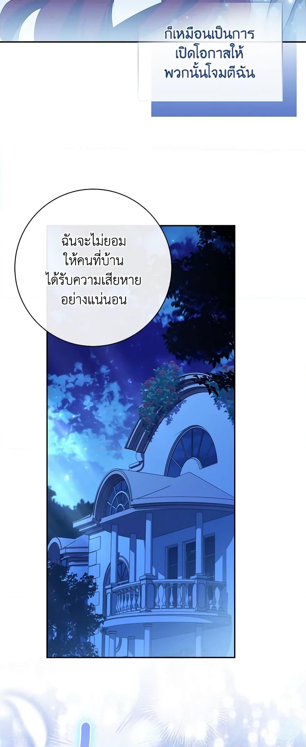 อ่านการ์ตูน The Princess in the Attic 56 ภาพที่ 59