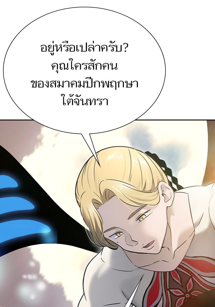 อ่านการ์ตูน Tower of God 597 ภาพที่ 11