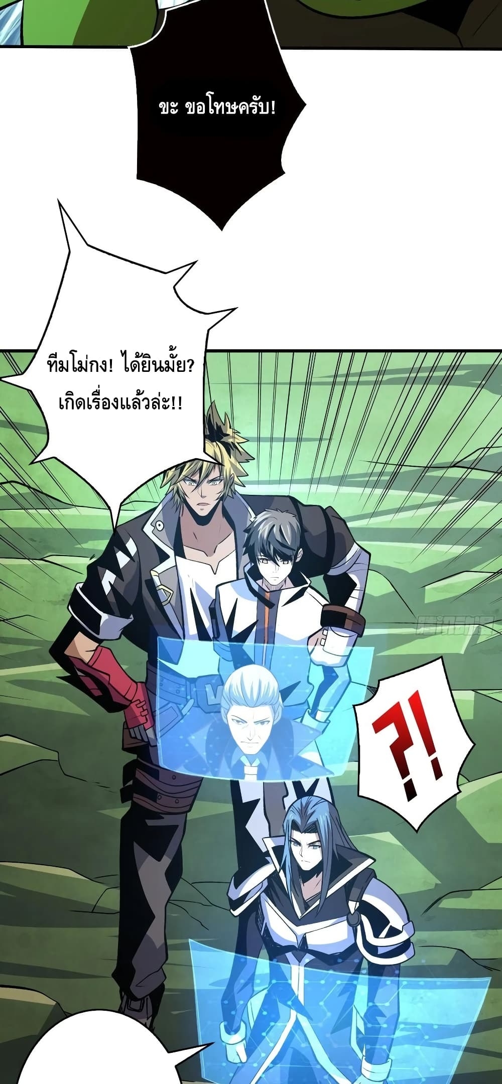 อ่านการ์ตูน King Account at the Start 158 ภาพที่ 10