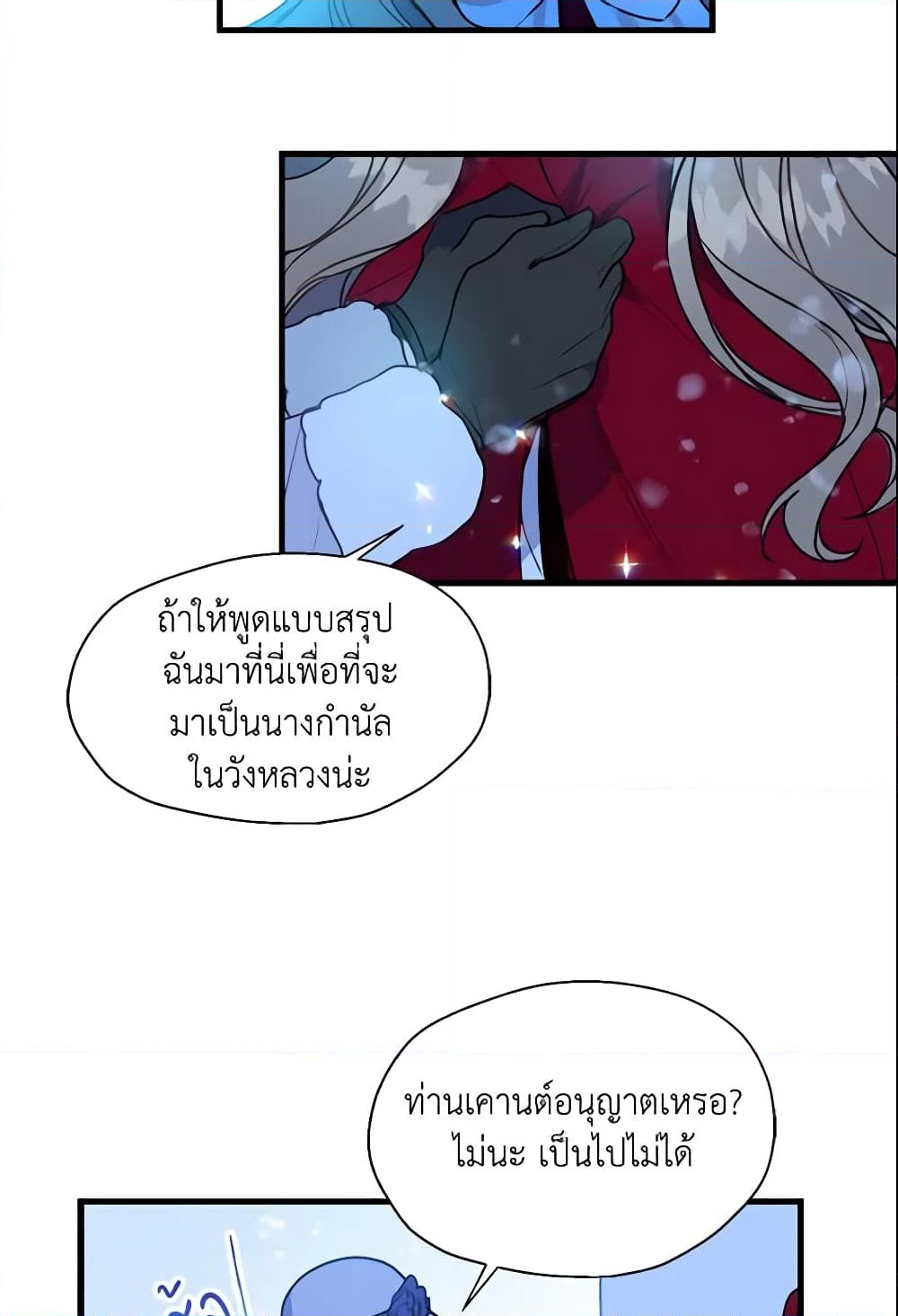 อ่านการ์ตูน Your Majesty, Please Spare Me This Time 12 ภาพที่ 40