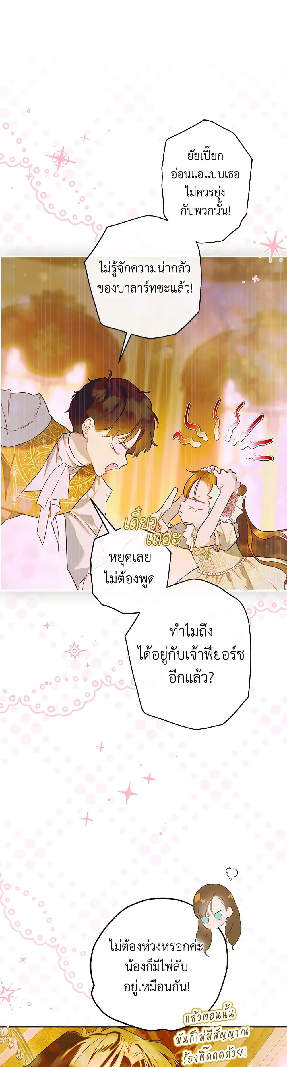 อ่านการ์ตูน My Mother Got Married By Contract 65 ภาพที่ 9