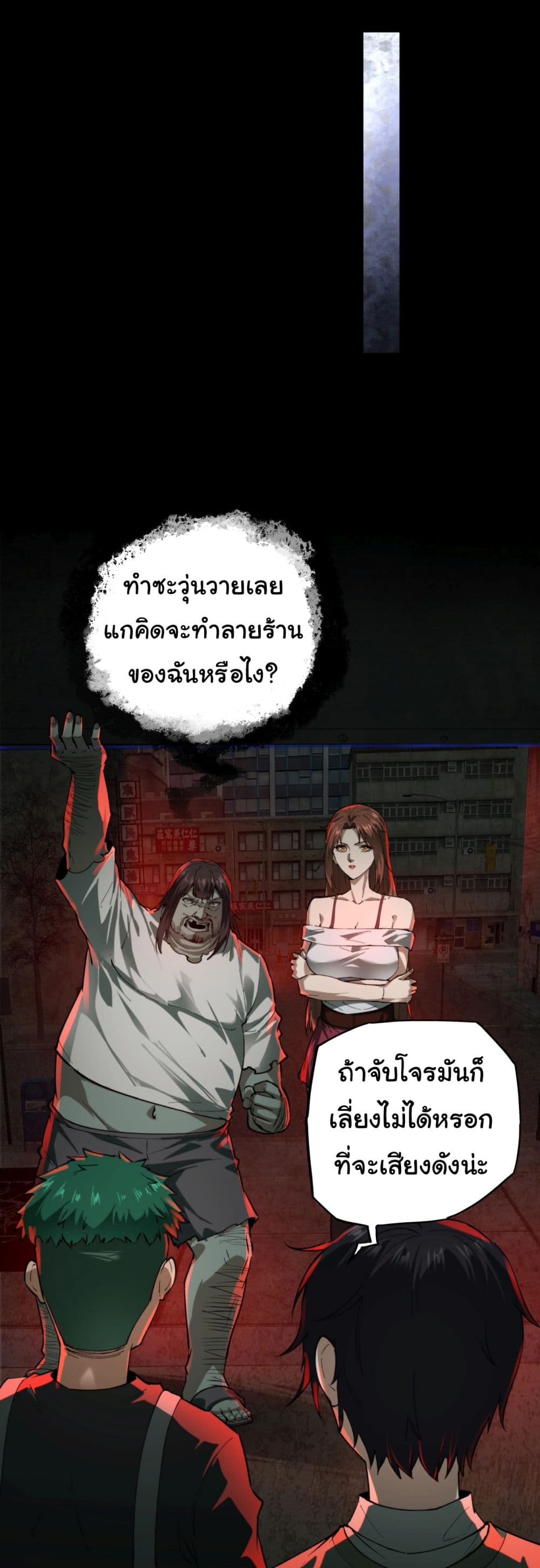 อ่านการ์ตูน I Play the Horror World as a Simulation Game 14 ภาพที่ 24