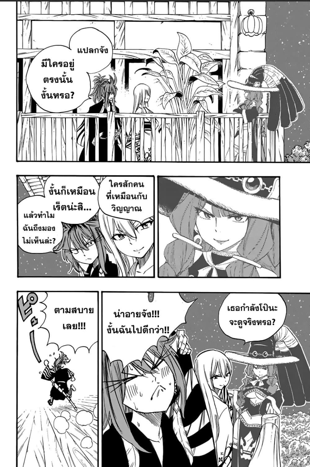 อ่านการ์ตูน Fairy Tail: 100 Years Quest 121 ภาพที่ 2