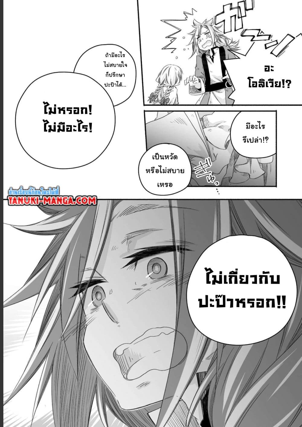 อ่านการ์ตูน Totsuzen Papa Ni Natta Saikyou Dragon No Kosodate Nikki 12 ภาพที่ 3