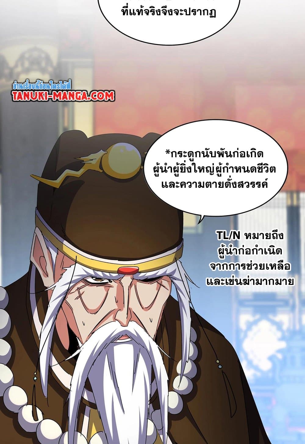 อ่านการ์ตูน Magic Emperor 530 ภาพที่ 4