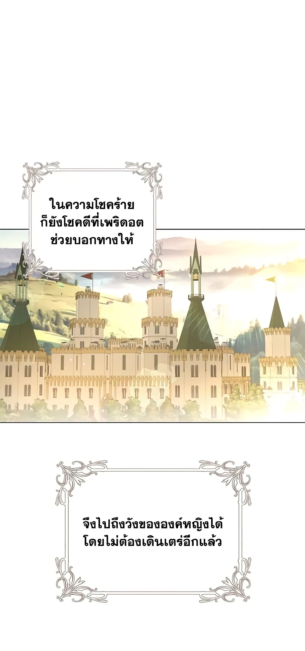 อ่านการ์ตูน The Archduke’s Gorgeous Wedding Was a Fraud 20 ภาพที่ 18