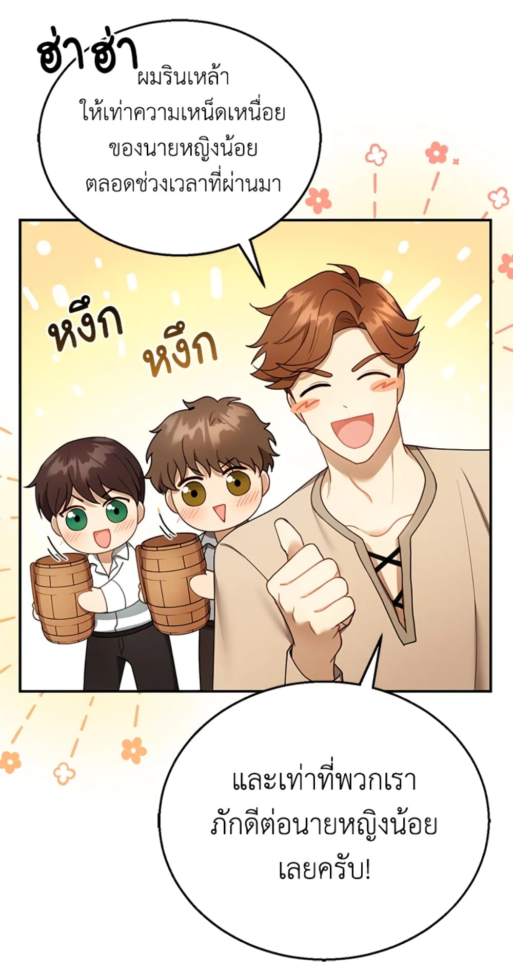 อ่านการ์ตูน I Am Trying To Divorce My Villain Husband, But We Have A Child Series 16 ภาพที่ 46