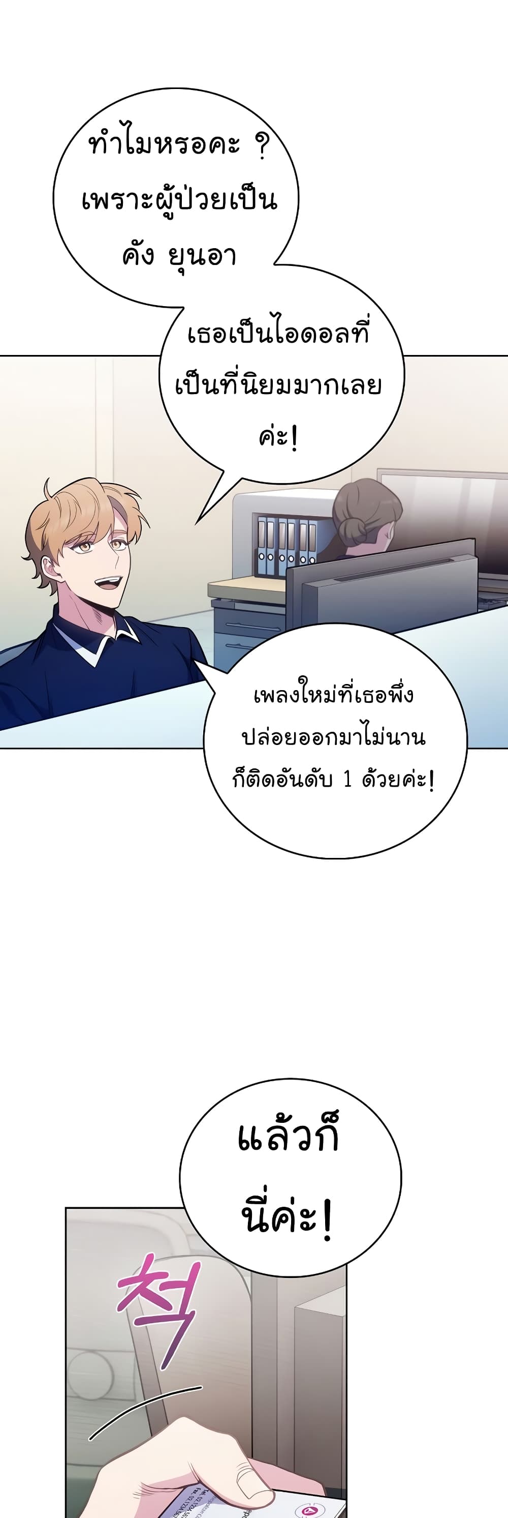 อ่านการ์ตูน Level-Up Doctor 45 ภาพที่ 49