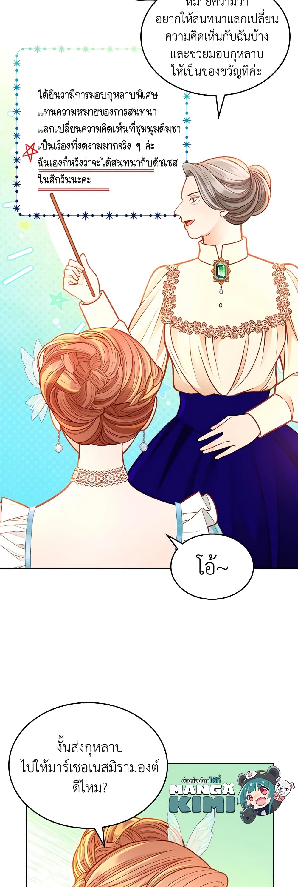 อ่านการ์ตูน The Duchess’s Secret Dressing Room 87 ภาพที่ 8