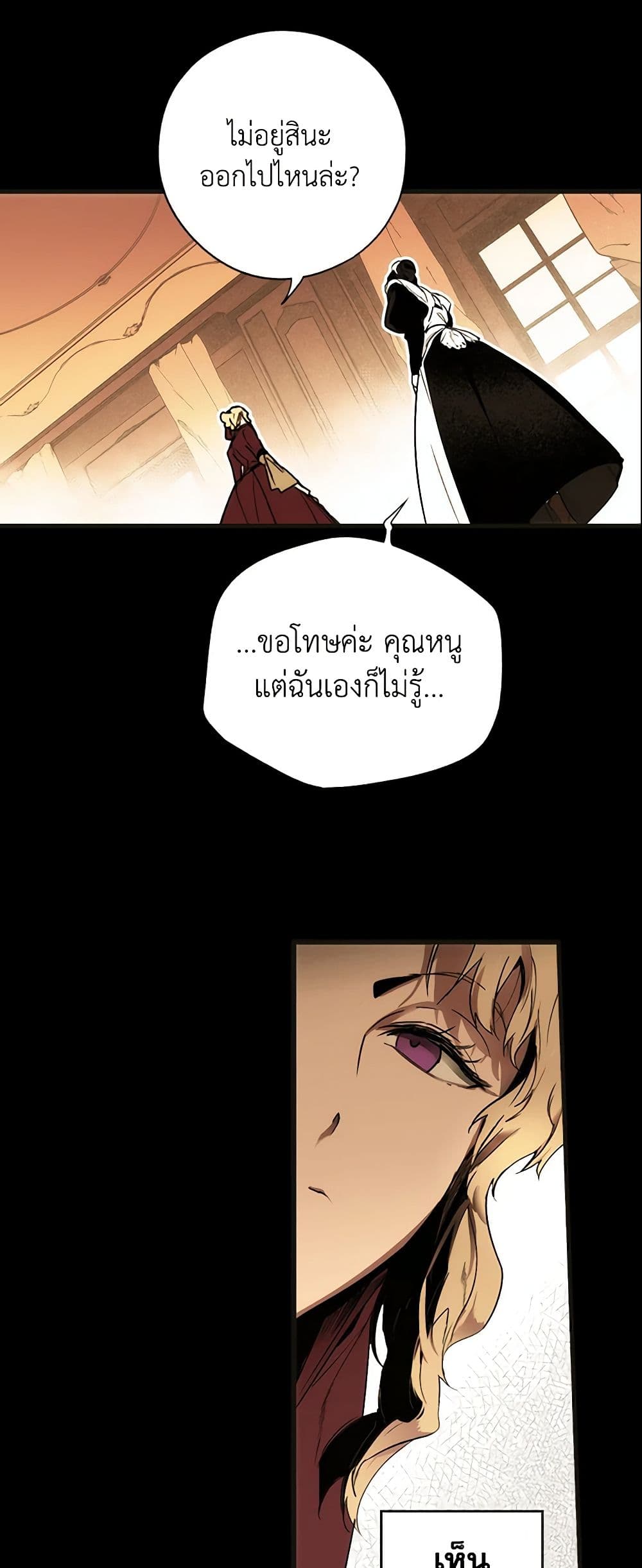 อ่านการ์ตูน The Fantasie of a Stepmother 57 ภาพที่ 14