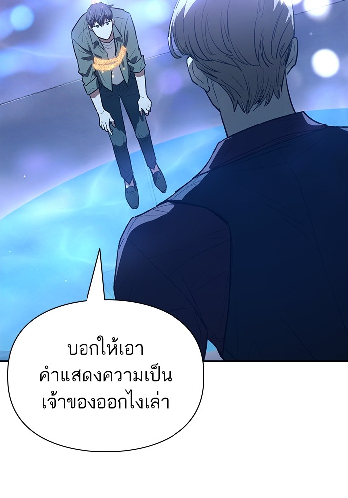 อ่านการ์ตูน The S-Classes That I Raised 131 ภาพที่ 125