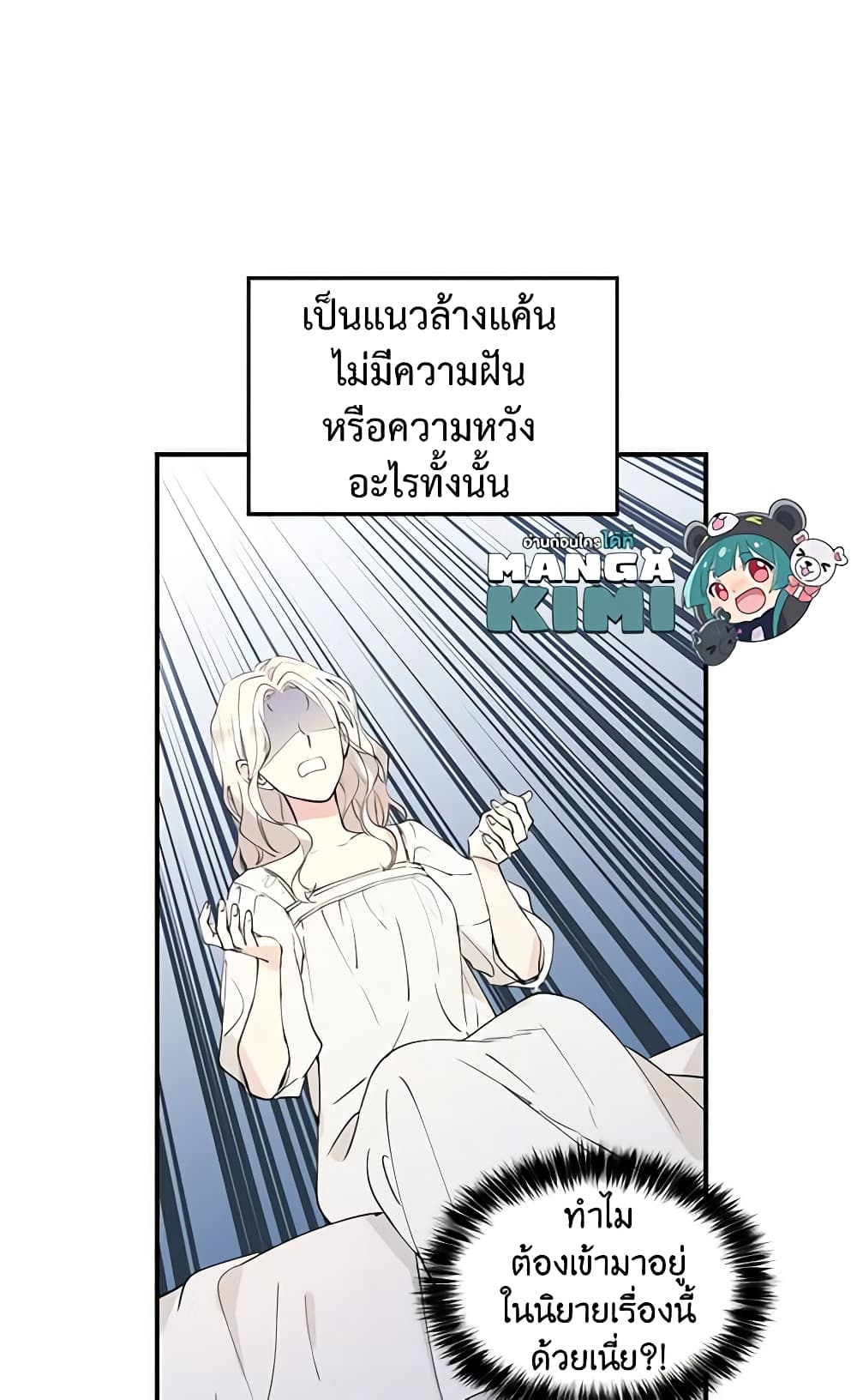 อ่านการ์ตูน I Will Change The Genre 1 ภาพที่ 30