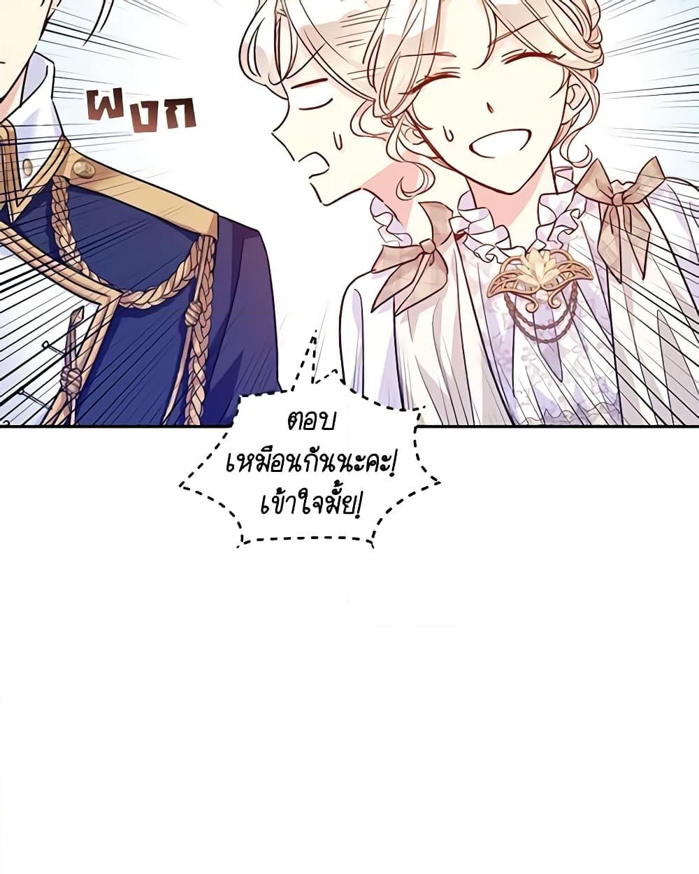 อ่านการ์ตูน I Will Change The Genre 54 ภาพที่ 17