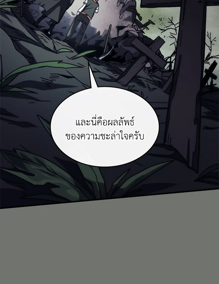 อ่านการ์ตูน Mr Devourer Please Act Like a Final Boss 26 ภาพที่ 119