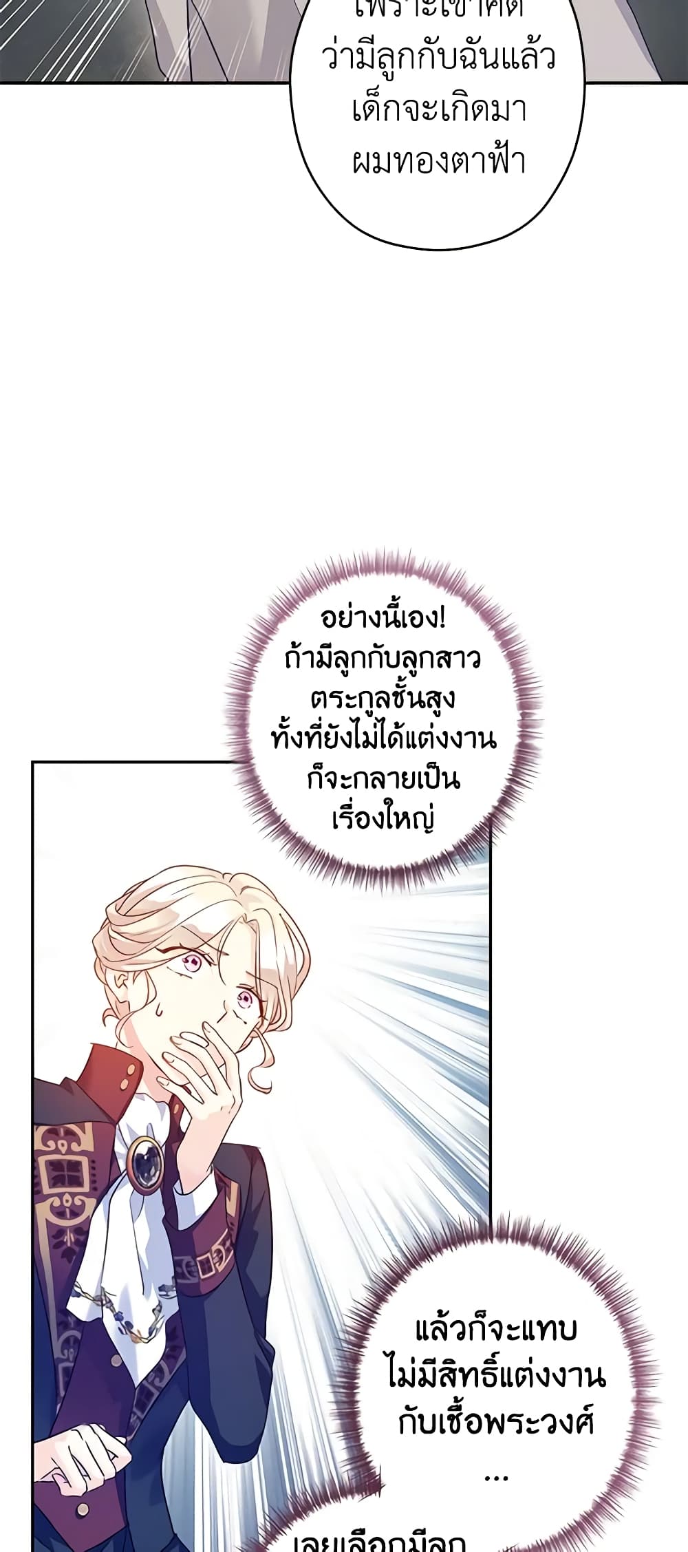 อ่านการ์ตูน I Will Change The Genre 80 ภาพที่ 18