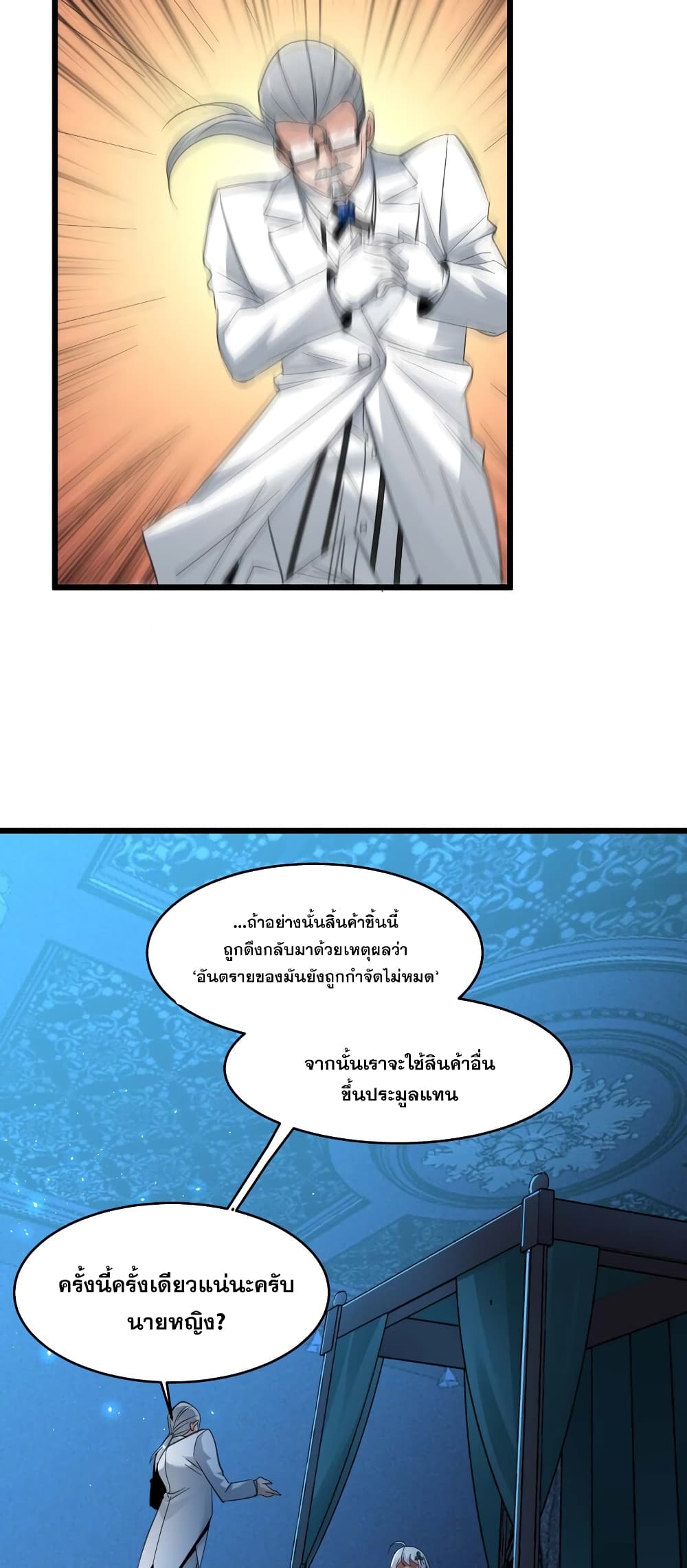 อ่านการ์ตูน I’m Really Not the Evil God’s Lackey 97 ภาพที่ 31